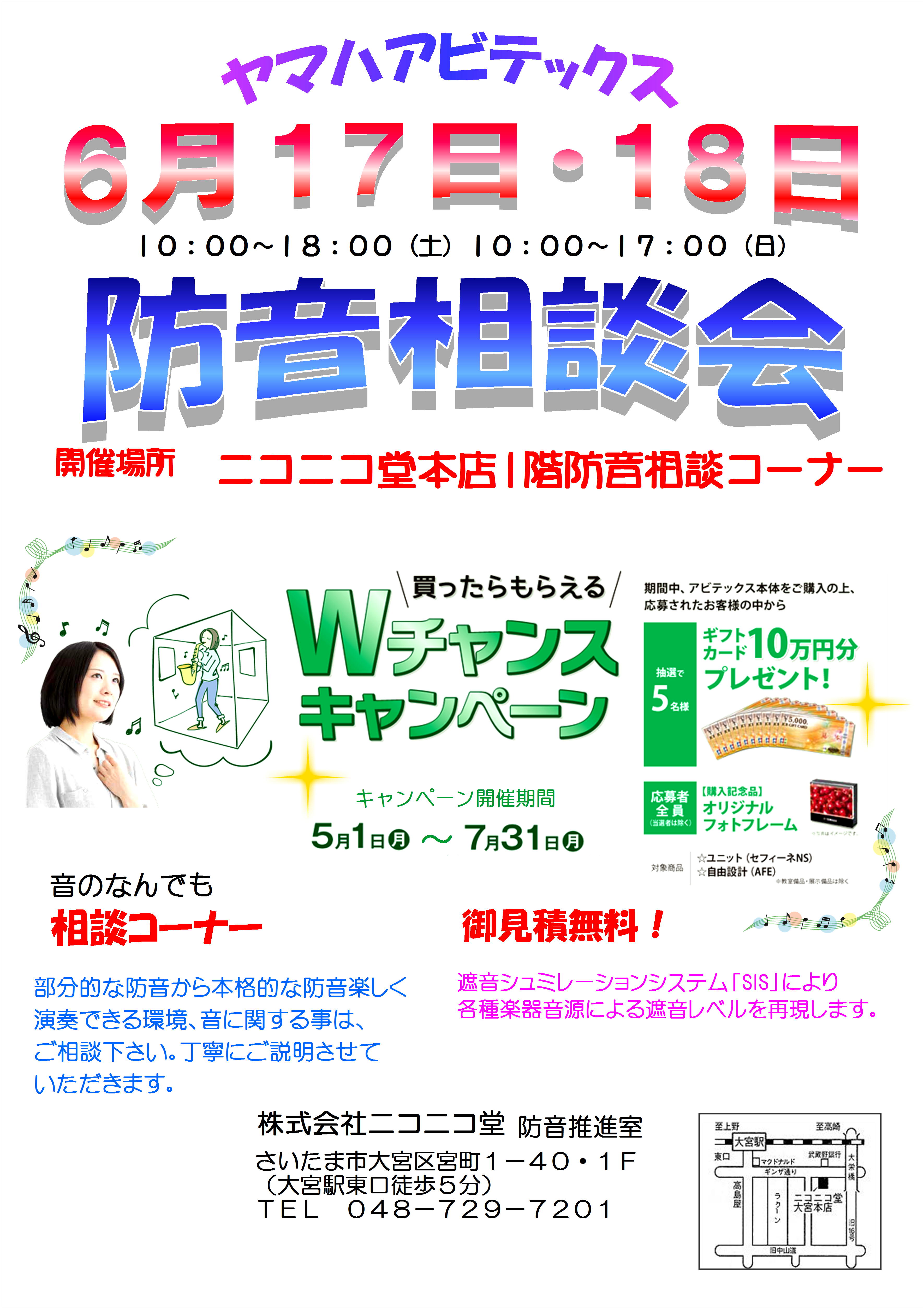 防音体験会2017.6.17.18_01