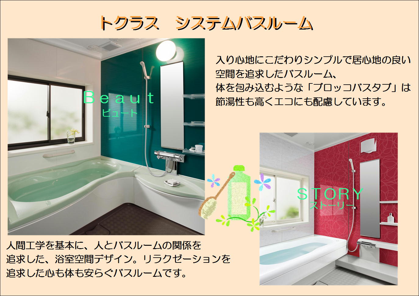 HPバスルーム