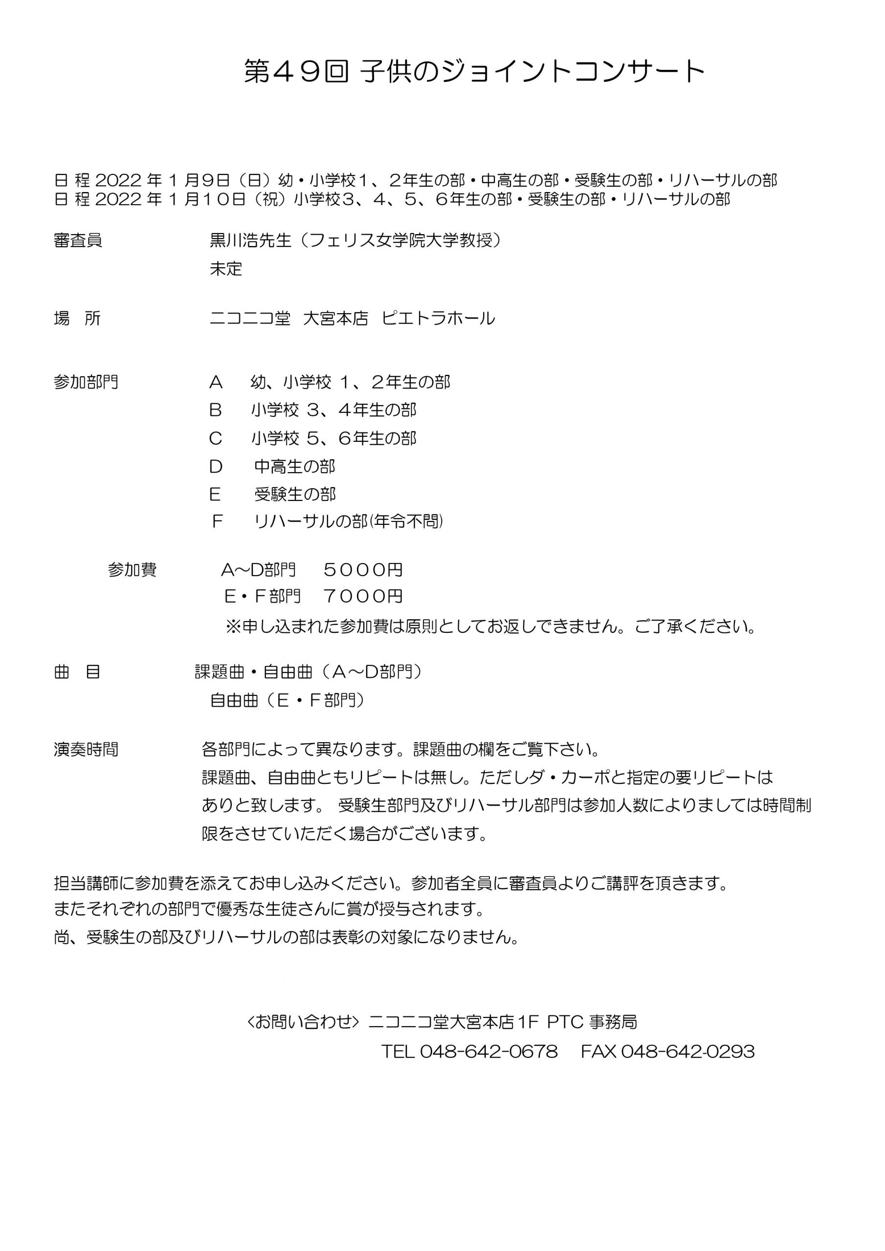 第４９回 子供のジョイントコンサート 株式会社ニコニコ堂